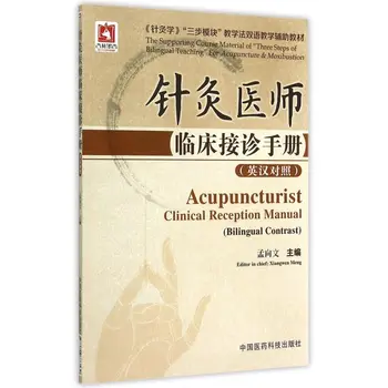 Acupunctură Clinică Recepție Manuală (Bilingv Contrast ) limba engleză și Chineză Manual de Acupunctura & Moxibustion